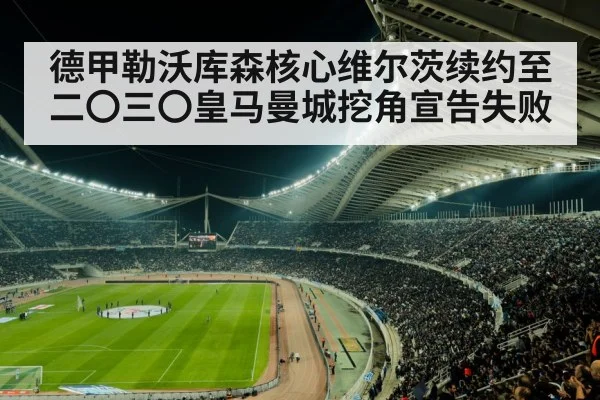 football stadium
