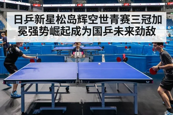 table tennis match